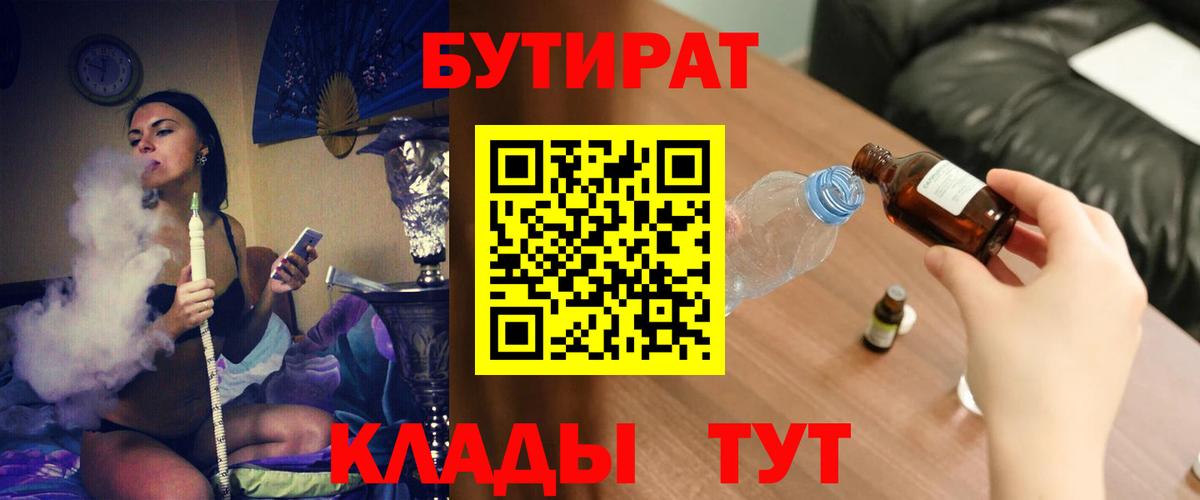 БУТИРАТ  Вход с VPN  Когалым  БУТИРАТ Butirat 
