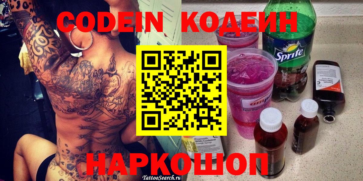 Когалым  Codein Purple Drank  Вход с VPN 
