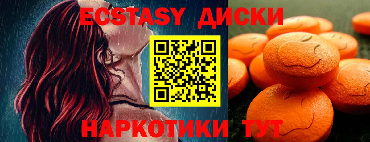 Экстази круглые  Вход с VPN  ЭКСТАЗИ  ЭКСТАЗИ XTC  Когалым 