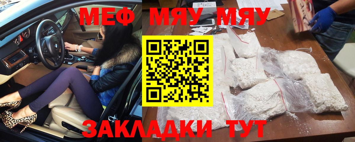МЯУ-МЯУ мяу мяу  Мефедрон VHQ  Меф  Вход с VPN  Когалым 