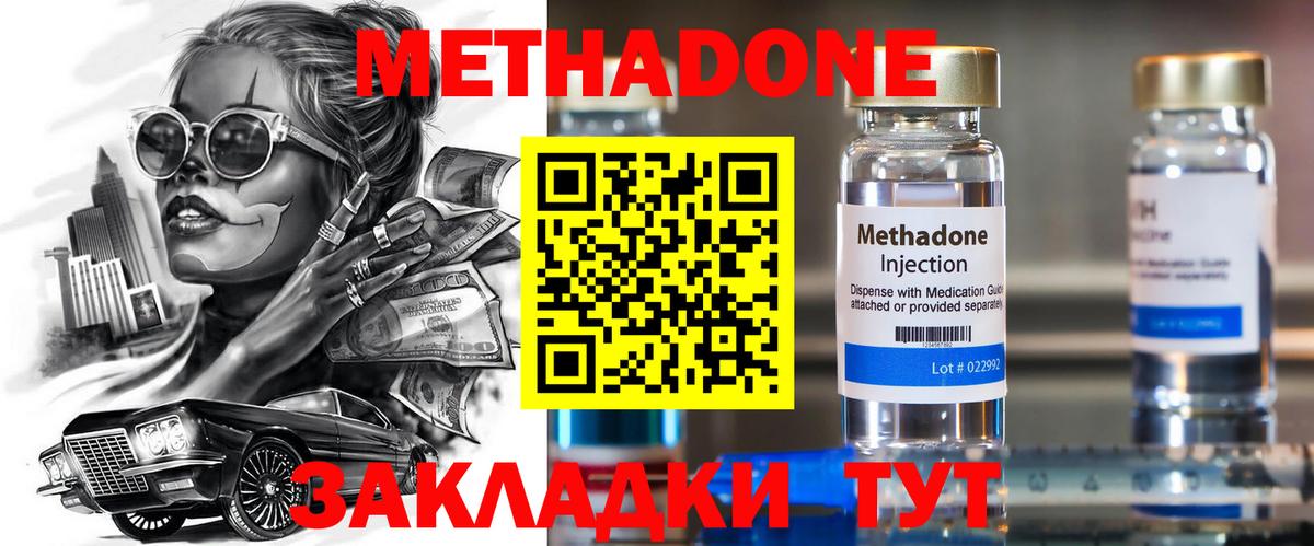 МЕТАДОН methadone  Вход с VPN  МЕТАДОН белоснежный  darknet клад  Когалым 